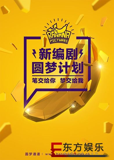 员工自创单曲MV上线 香蕉影业“新编剧圆梦计划”青春发声
