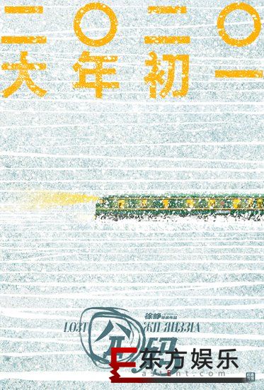 徐峥《囧妈》定档2020大年初一 “囧系列”升级笑顺开年
