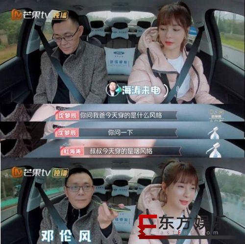沈梦辰爸爸喜欢邓leng风 不怕杜海涛吃醋吗?