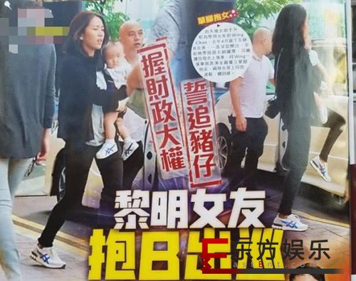 黎明女儿正面近照 阿wing没成天王嫂却已是老板娘!