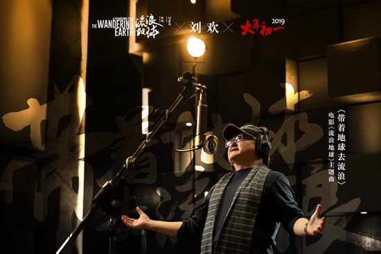 《流浪地球》主题曲MV温暖发布 刘欢28s长音唱出对家园的眷恋