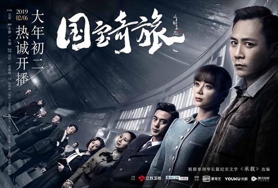 《国宝奇旅》定档0206!刘烨袁姗姗整装待发开启护宝旅途