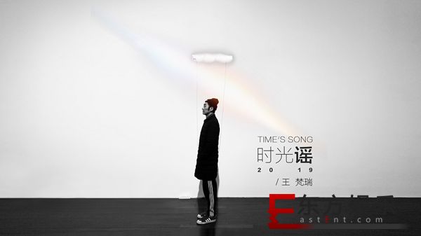 王梵瑞化身时光歌唱者 单曲《时光谣2019》温情上线
