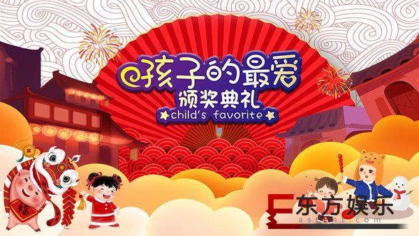 送给孩子的礼物,2019《孩子的最爱》少儿新春盛典