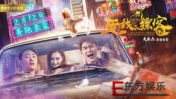 电影《无敌镖客》定档2月12日 三路人马上演爆笑争夺战