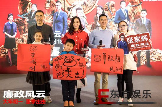 《廉政风云》路演抵达江浙包邮区 影帝影后画金猪互动小粉丝
