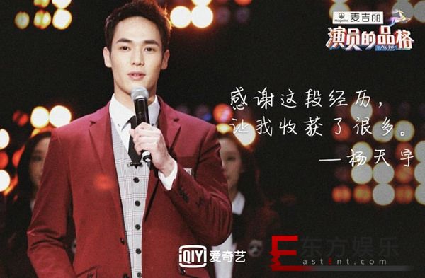 港普少年杨天宇告别《演员的品格》:会成为更好的自己