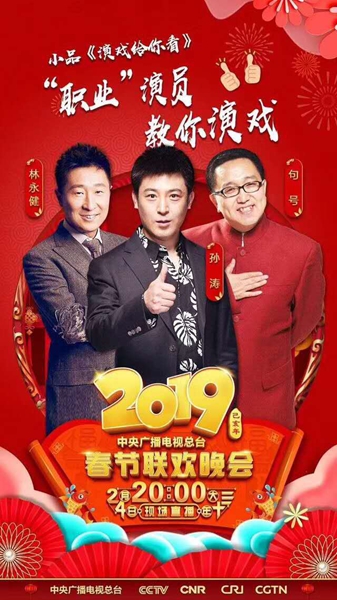 孙涛春晚《演戏给你看》 你都看出来点啥?