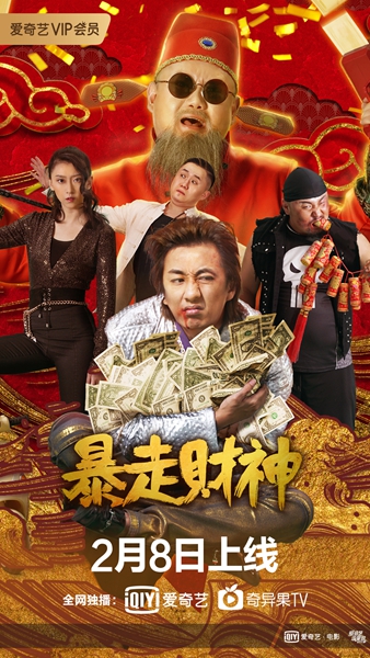 罗家英陈浩民推荐观影片单 爱奇艺电影成春节最佳选择
