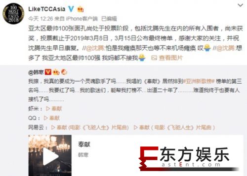 沈腾亚太区最帅100尚未获奖 能不能给我腾叔留点面子!