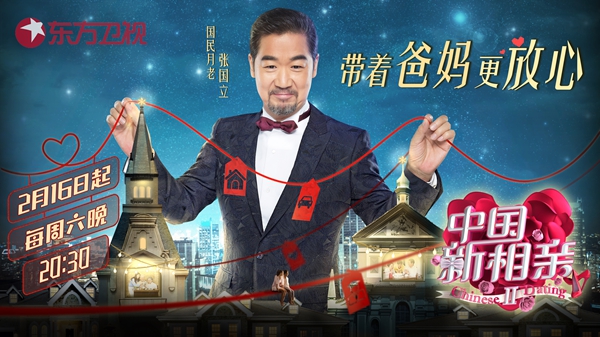 东方卫视《中国新相亲》第二季明晚开播,“有梗”男生遭遇“三高”女嘉宾