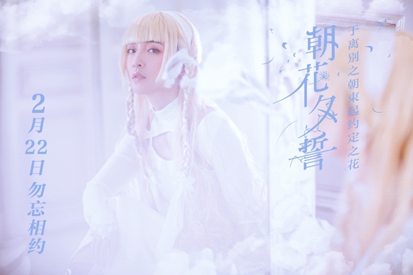 吴倩担任电影《朝花夕誓》推广大使 唯美同人图惊艳网友被赞神还原