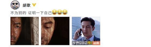 胡歌回应耍帅失败 网友表示你帅你说了算!