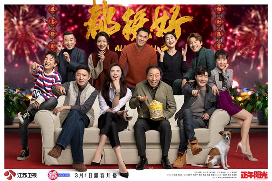 江苏卫视《都挺好》3月1日迎春开播 独特视角直击当代家庭痛点