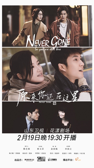 2月19日《原来你还在这里》山东卫视上星首播 网友直呼追定了!