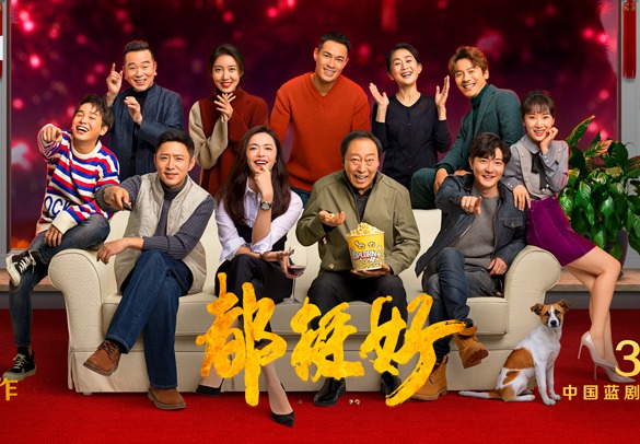 媲美《欢乐颂》!正午阳光全新力作《都挺好》定档浙江卫视