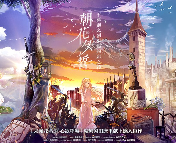 开年最佳! 年度催泪巨制《朝花夕誓》曝终极预告 唯美画风上演人生别离