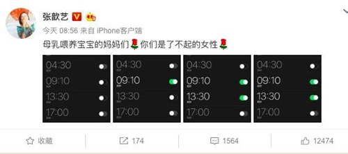 张歆艺泵奶闹钟一天设七个 感叹做母亲不易!
