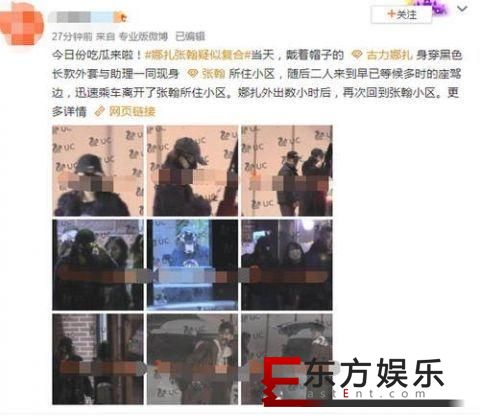 张翰娜扎否认复合 双方粉丝都不约!