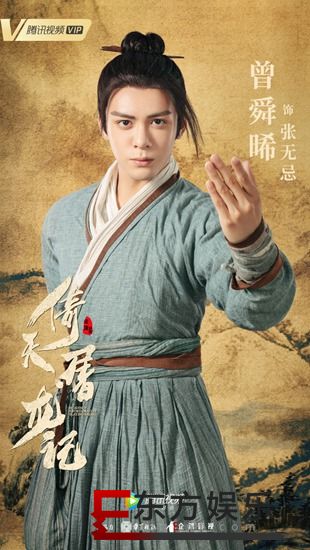 新《倚天屠龙记》开播 曾舜晞终圆儿时英雄梦