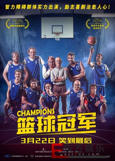 《篮球冠军》定档3月22日 西班牙励志喜剧治愈人心