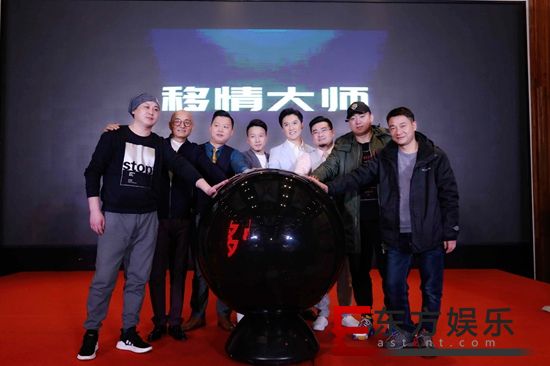 《移情大师》于杭州启动,主创团队教你经营爱情