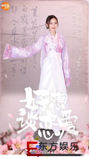 袁姗姗多档综艺同台霸屏 网友:被她圈粉了
