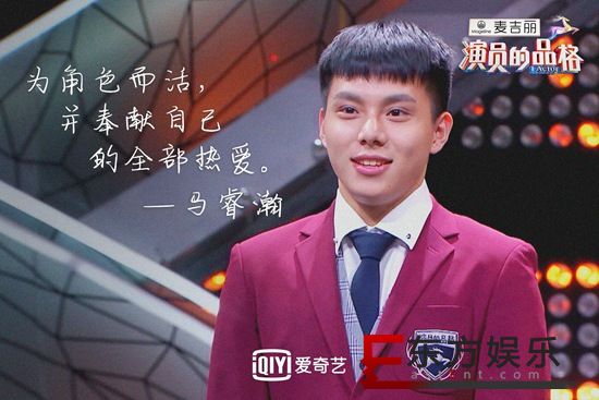 马睿瀚《演员的品格》正式结业 音乐剧考核“征服”井柏然