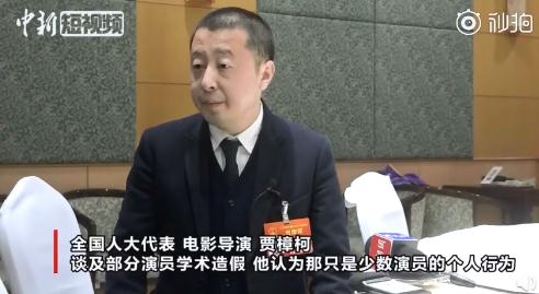 贾樟柯谈学术造假 少数演员的个人行为!
