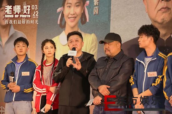 电影《老师·好》郑州路演进行时 于谦挑战“霸道教师”全场笑着哭