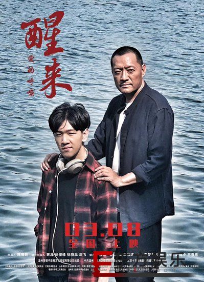 李梦男《醒来之爱的呼唤》将映 又演父亲引发亲情思考