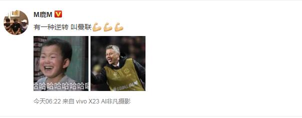鹿晗发文庆曼联逆转 化身迷弟激动欢呼!