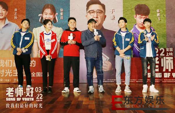 电影《老师·好》武汉路演于谦自曝是教师家族 两代师生同场观影
