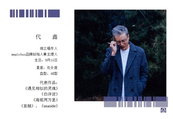 春暖花开时节-“最懒”音乐人代鑫开启全国巡演