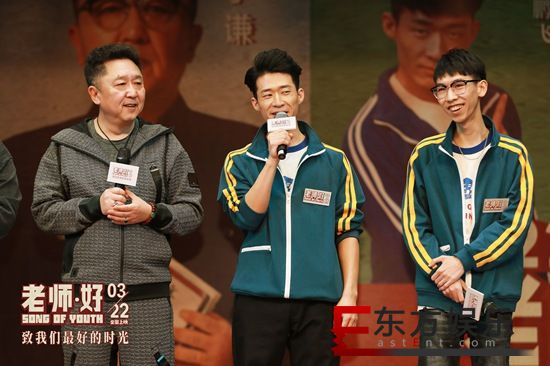 笑到肆无忌惮,哭到深陷其中!《老师·好》路演长沙站收获满满