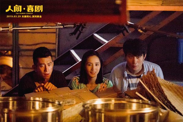《人间·喜剧》怂人艾伦为你播报 是我绑了谁?还是谁绑了我?