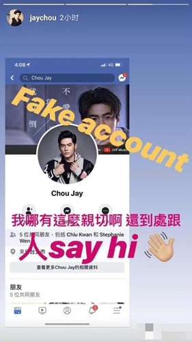 周杰伦打假亲自上线 我哪有这么亲切啊!