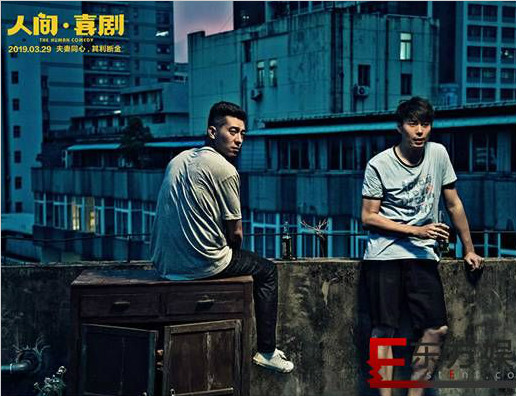 《人间·喜剧》曝新预告海报 艾伦王智演绎花花世界的暖暖温情