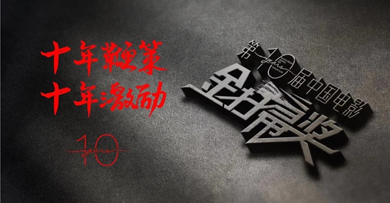 高光阵容! 第十届金扫帚奖评委名单曝光