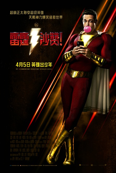 《雷霆沙赞!》曝“致敬DC”版预告全新英雄沙赞欢乐致敬DC“前辈”