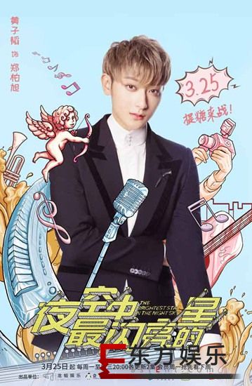 《夜空中最闪亮的星》定档3.25 黄子韬吴倩怼甜相遇