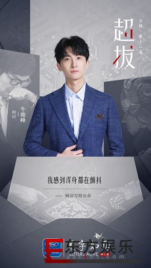 《见字如面》收官展现多元视角 柯洁揭秘与“阿尔法狗”对战幕后故事