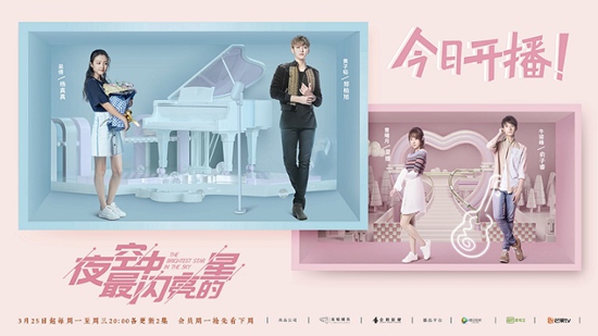 《夜空中最闪亮的星》开播 黄子韬吴倩直击偶像养成