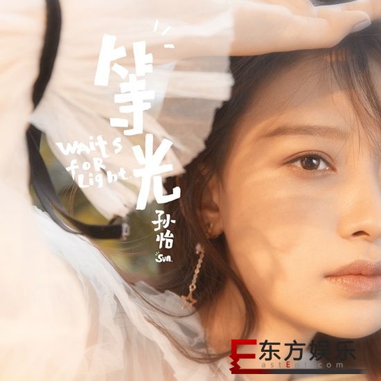 孙怡:在光与影之间旅行,遇见10%塔尖小姐