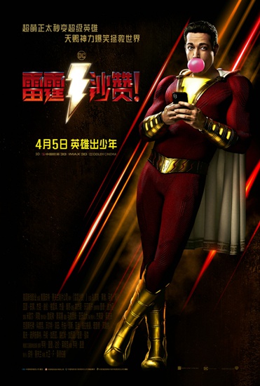 《雷霆沙赞!》上映在即 DC“新一哥”海王力挺小弟