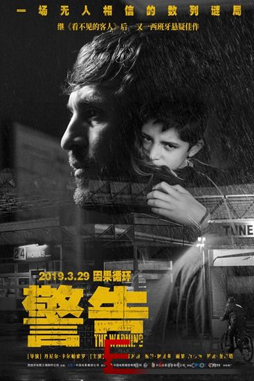 《看不见的客人》后又一悬疑佳作《警告》发“时空交汇”海报预告 微妙细节藏线索