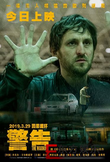 《看不见的客人》后又一悬疑佳作《警告》今日上映 神秘案件跨越百年危机