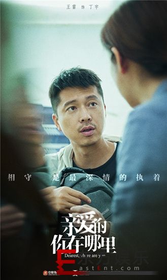 《亲爱的,你在哪里》首曝“牵系”版剧照 王雷秦海璐呼唤亲情