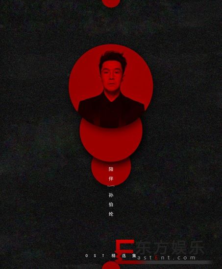 孙伯纶OST精选集《陪伴》专辑封面曝光 撞色封面如骄阳攀升