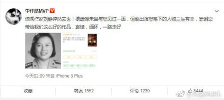 父母爱情编剧去世 李佳航发文悼念刘静!